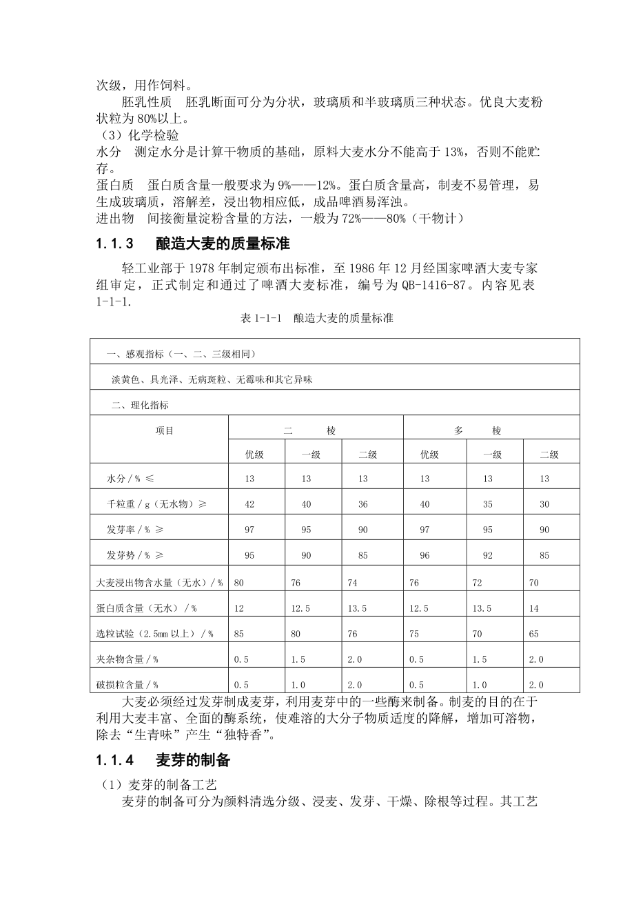 毕业设计啤酒生产工艺设计.doc_第3页