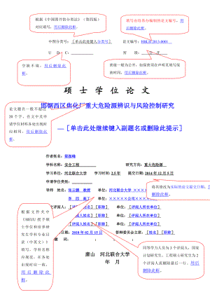 焦化厂重大危险源辨识与风险控制研究论文.doc