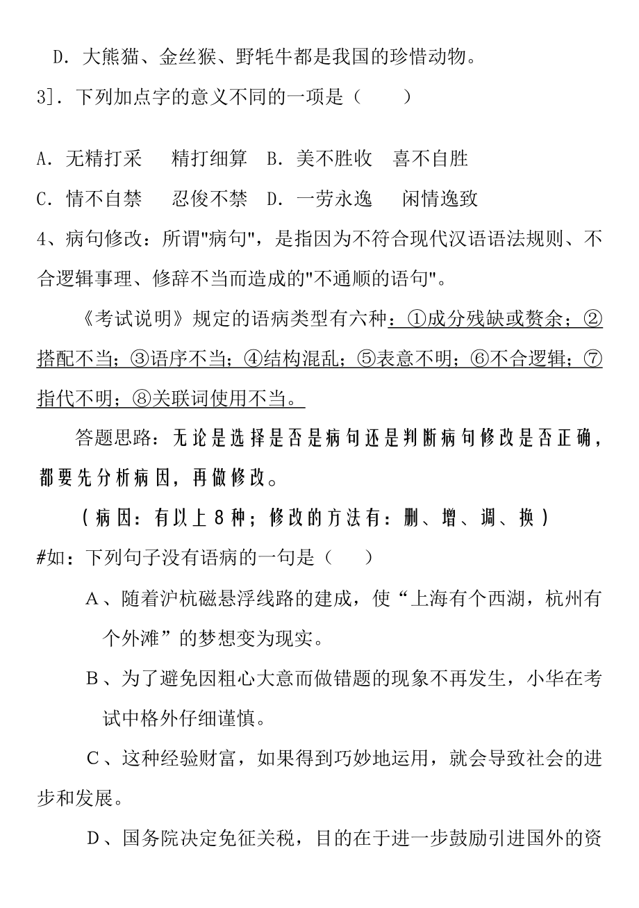 中考复习最后一课：阅读.doc_第2页