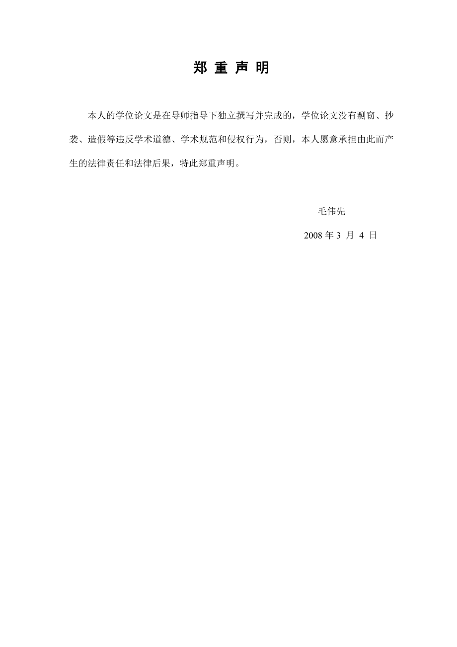 软件工程硕士论文基于GIS的金花街道信息管理系统的设计与实现.doc_第3页