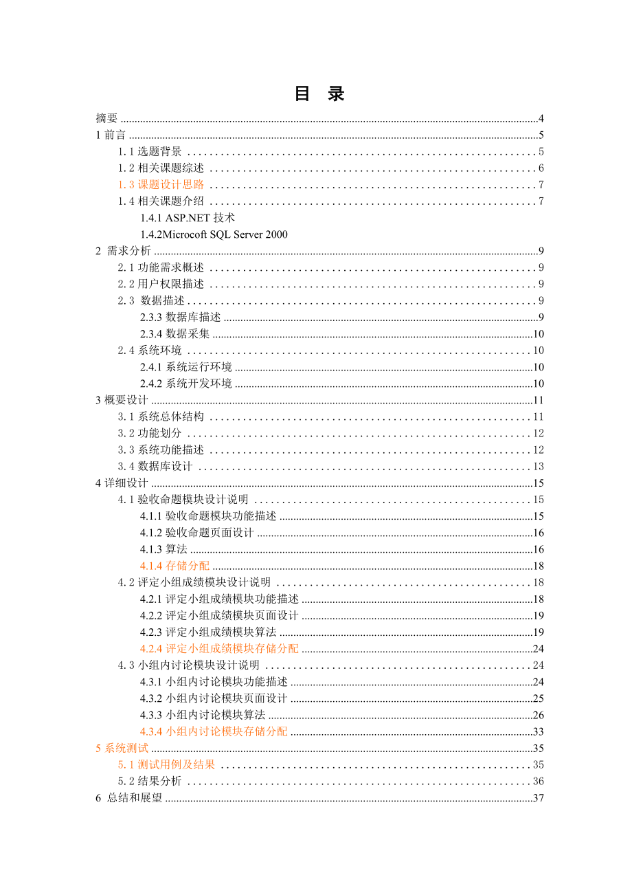 毕业设计（论文）软件工程课程设计网络平台建设.doc_第2页