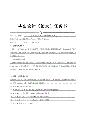 毕业设计 基于虚拟仪器的振动测试系统研究.doc