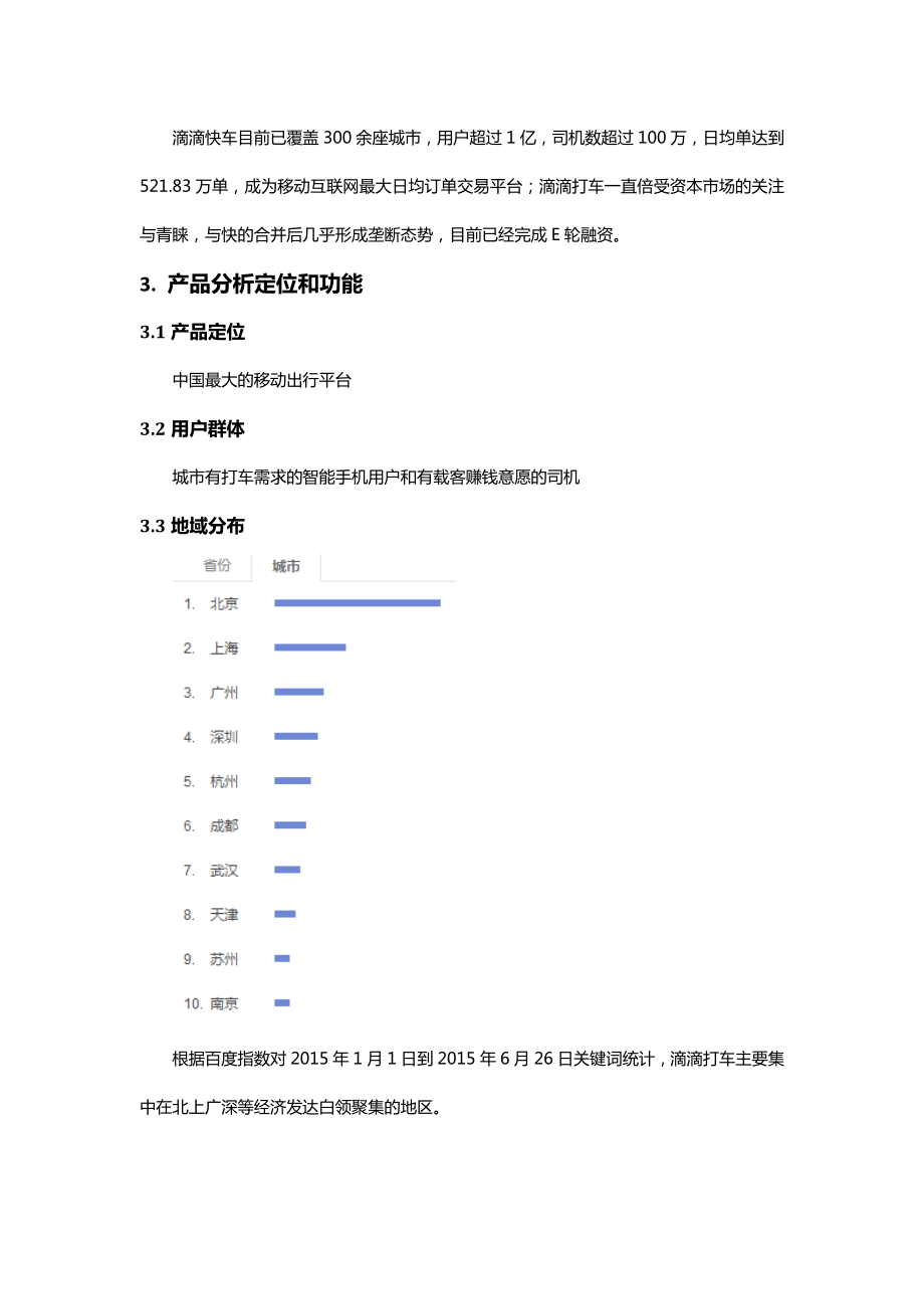 XX打车APP分析报告.doc_第3页