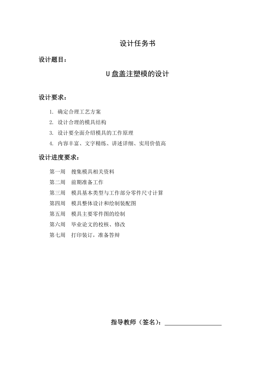 模具毕业论文范文免费预览.doc_第2页