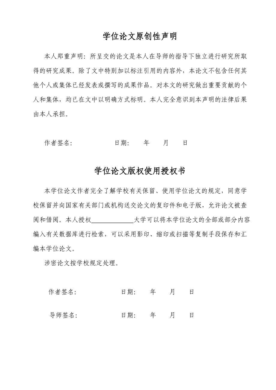 高速铁路对中国民航业的影响及解决方案毕业论文.doc_第3页