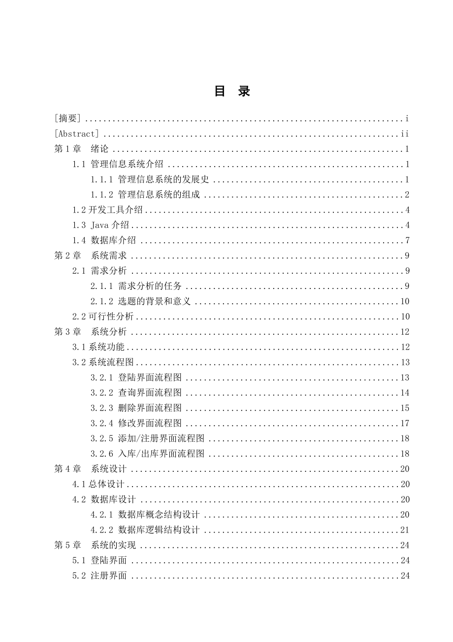 毕业论文基于UML的建筑工程综合管理系统44219.doc_第2页