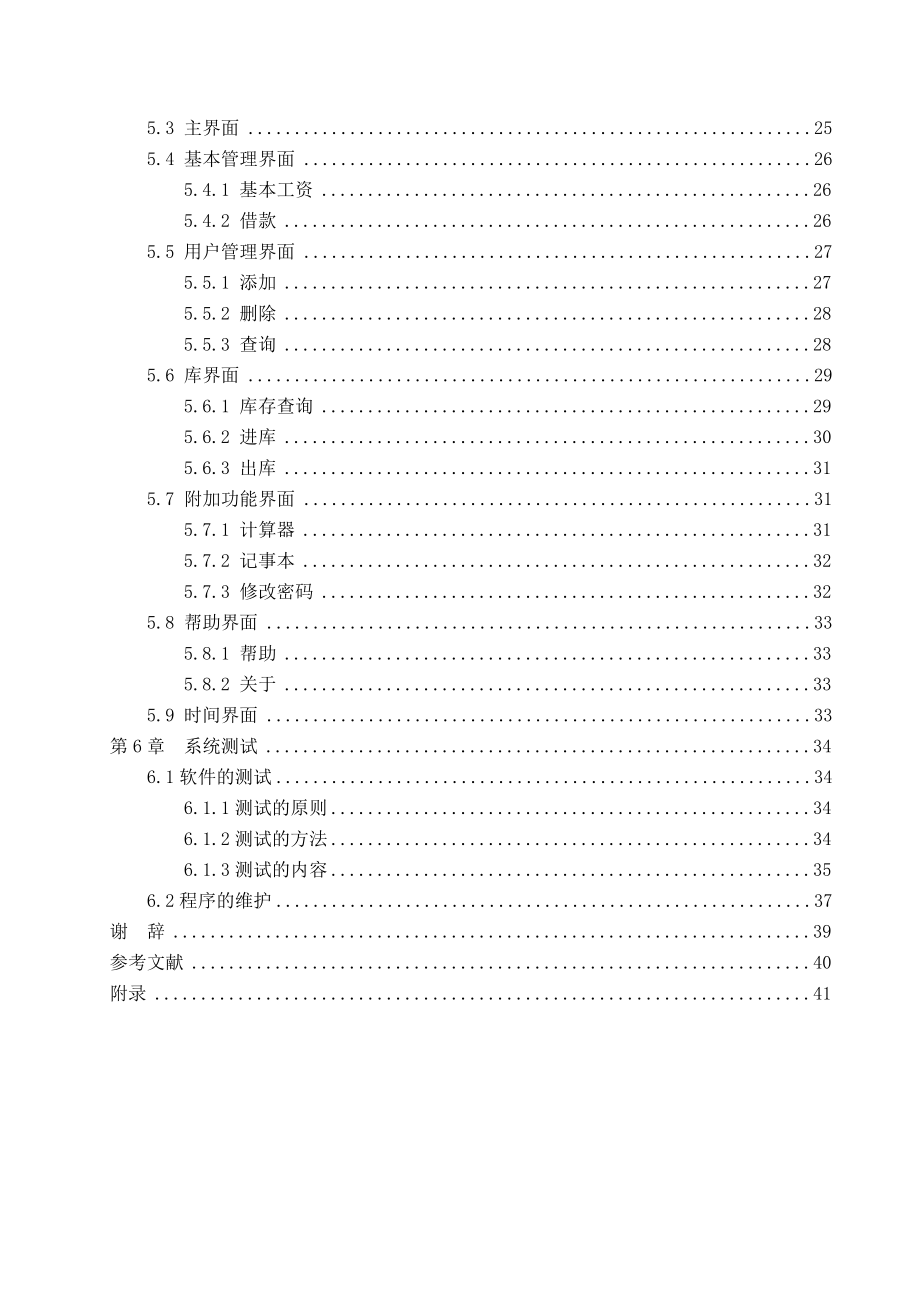 毕业论文基于UML的建筑工程综合管理系统44219.doc_第3页