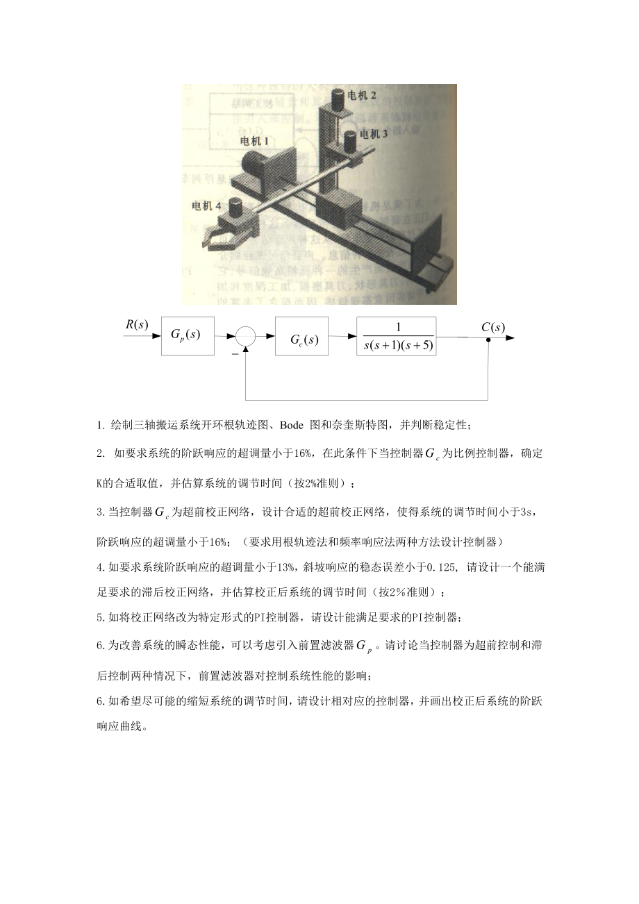 自动控制实验LTI系统的建模、设计和仿真——课程设计.doc_第3页