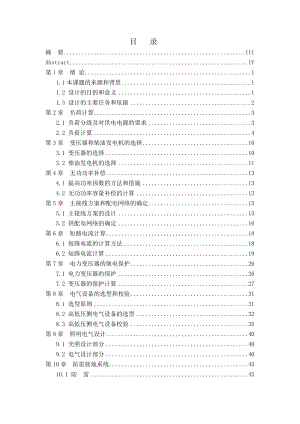 负荷供配电系统设计毕业论文.doc