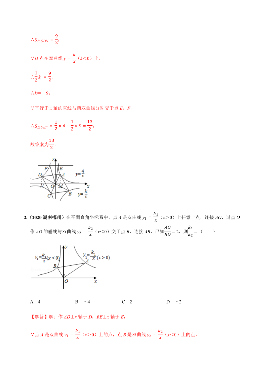 2020年中考数学选择填空压轴题汇编：反比例函数图像综合.docx_第2页