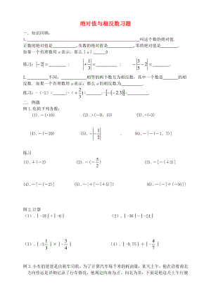 七年级数学上册《绝对值与相反数》习题(无答案)-北师大版.doc