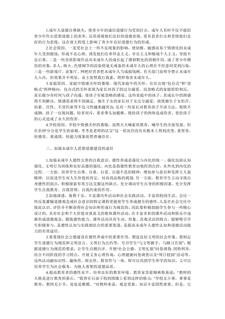 教育论文让我们共同关注未成人思想道德建设.doc_第2页