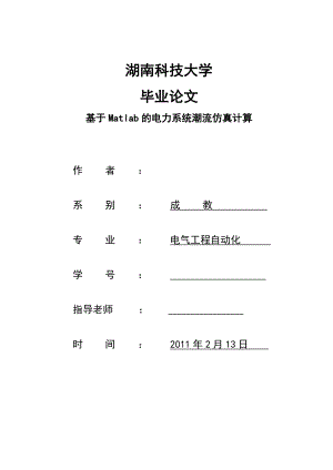 电气工程自动化毕业论文.doc