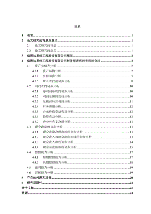 毕业论文——财务报表分析2doc.doc