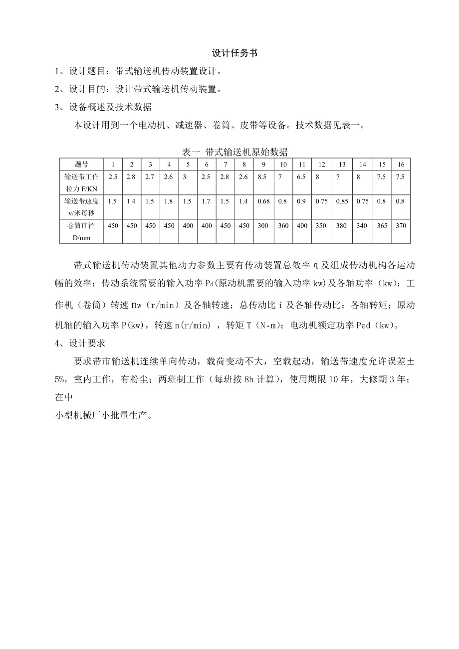 毕业设计（论文）带式输送机传动装置设计.doc_第1页