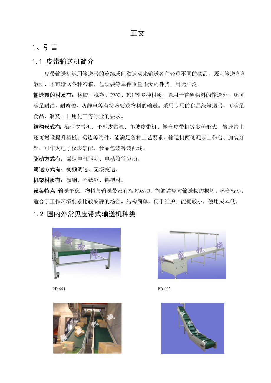 毕业设计（论文）带式输送机传动装置设计.doc_第3页