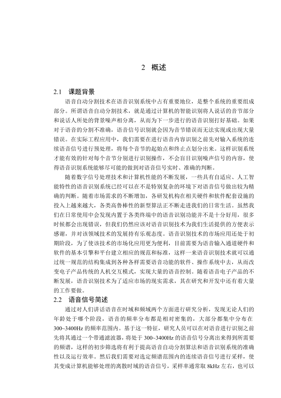 毕业设计（论文）基于时域特征的语音自动分割算法实现.doc_第2页