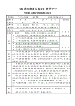 《发动机构造与拆装》教学设计.doc