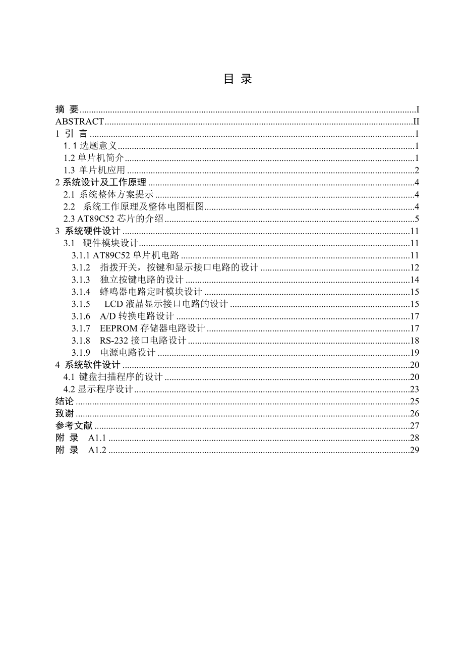 毕业设计（论文）基于AT89C52单片机最小系统设计.doc_第3页