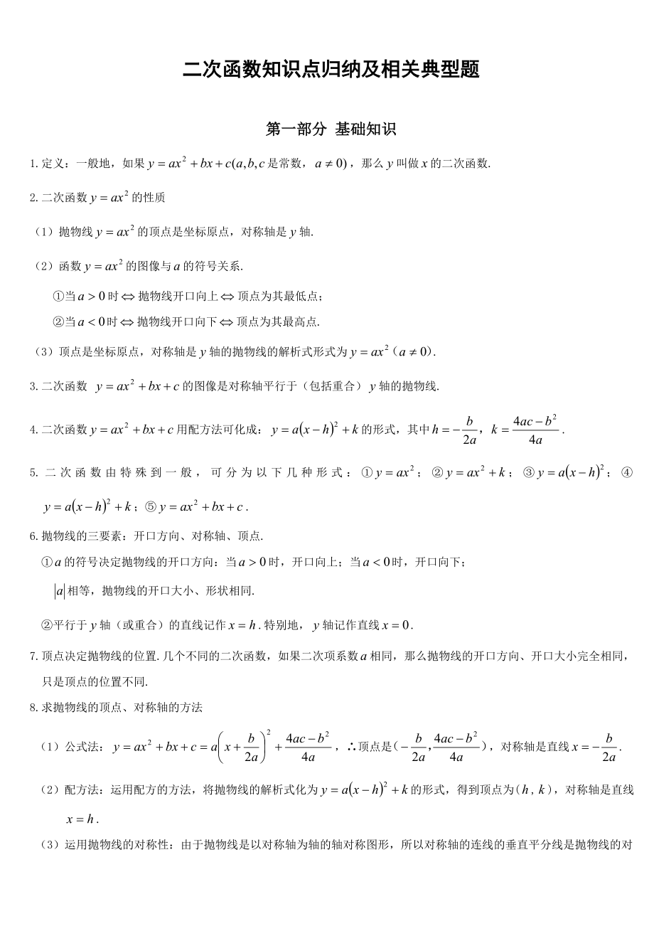 史上最全初三数学二次函数知识点归纳总结.doc_第1页