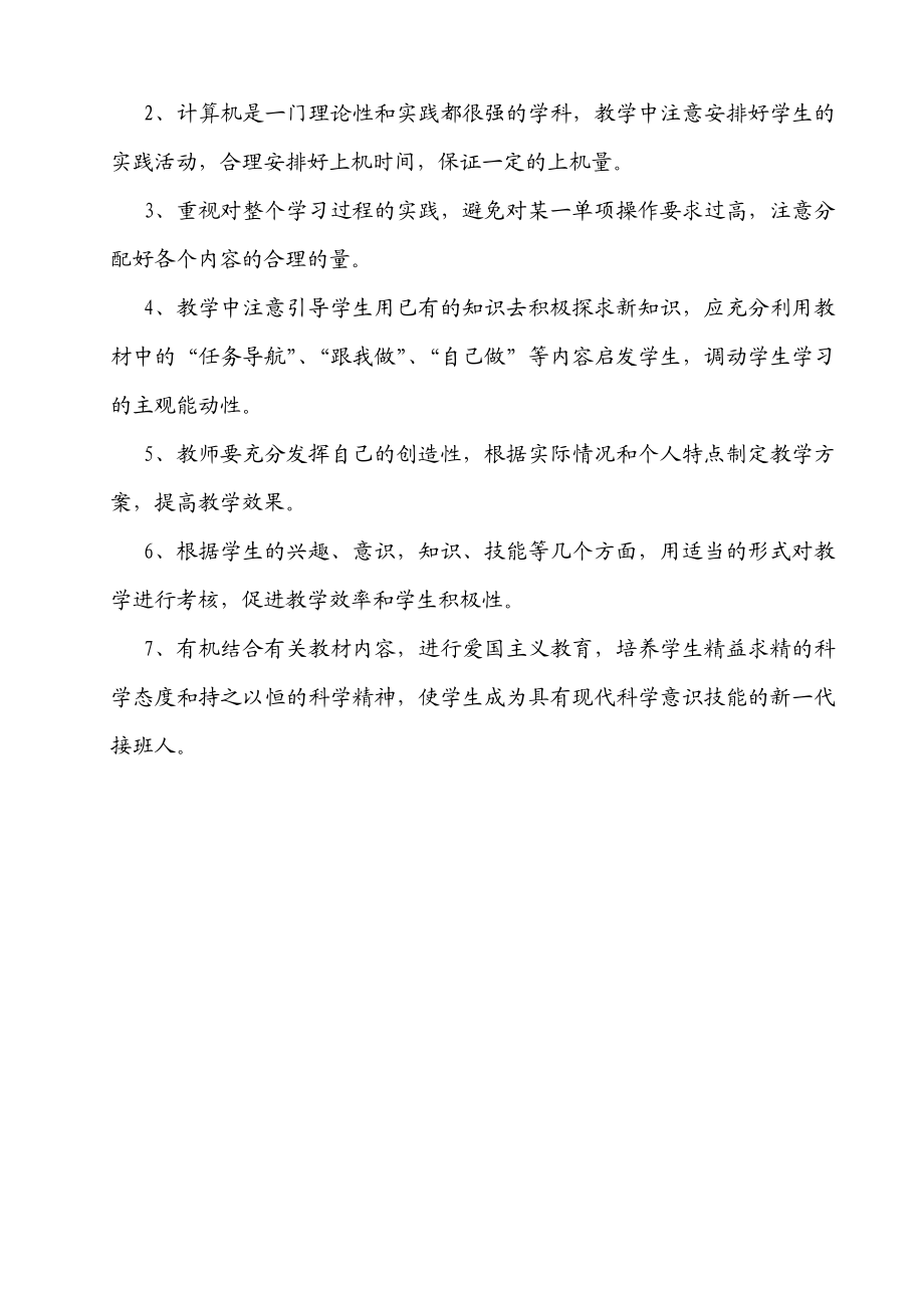 清华版小学五年级(上册)信息技术教学案(全册).doc_第2页