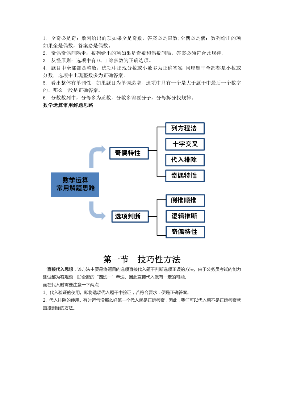 公务员考试行测各种题型解题技巧及考场技巧(总结版).doc_第2页