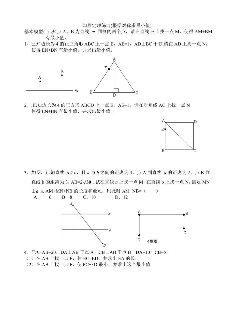 勾股定理培优专项练习.doc_第1页