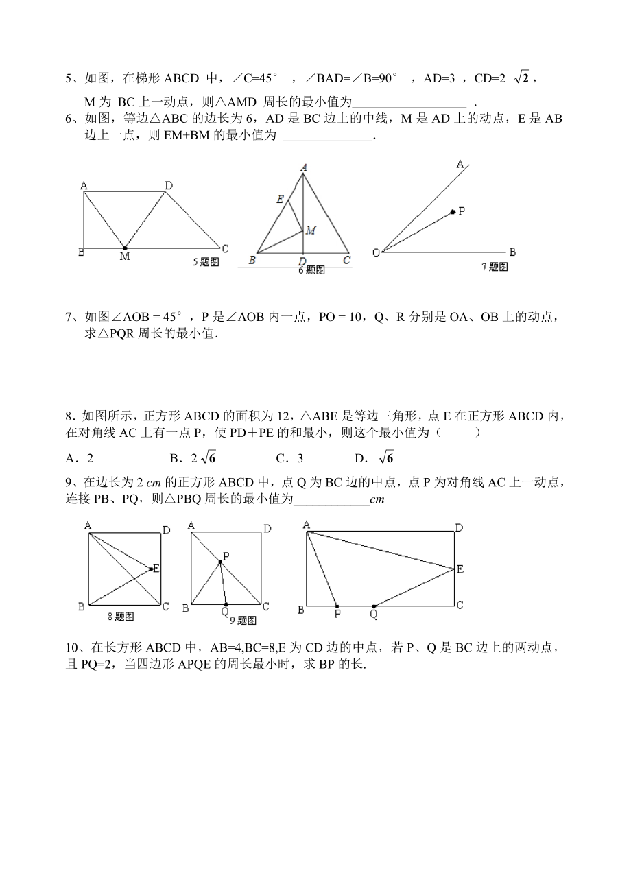 勾股定理培优专项练习.doc_第2页