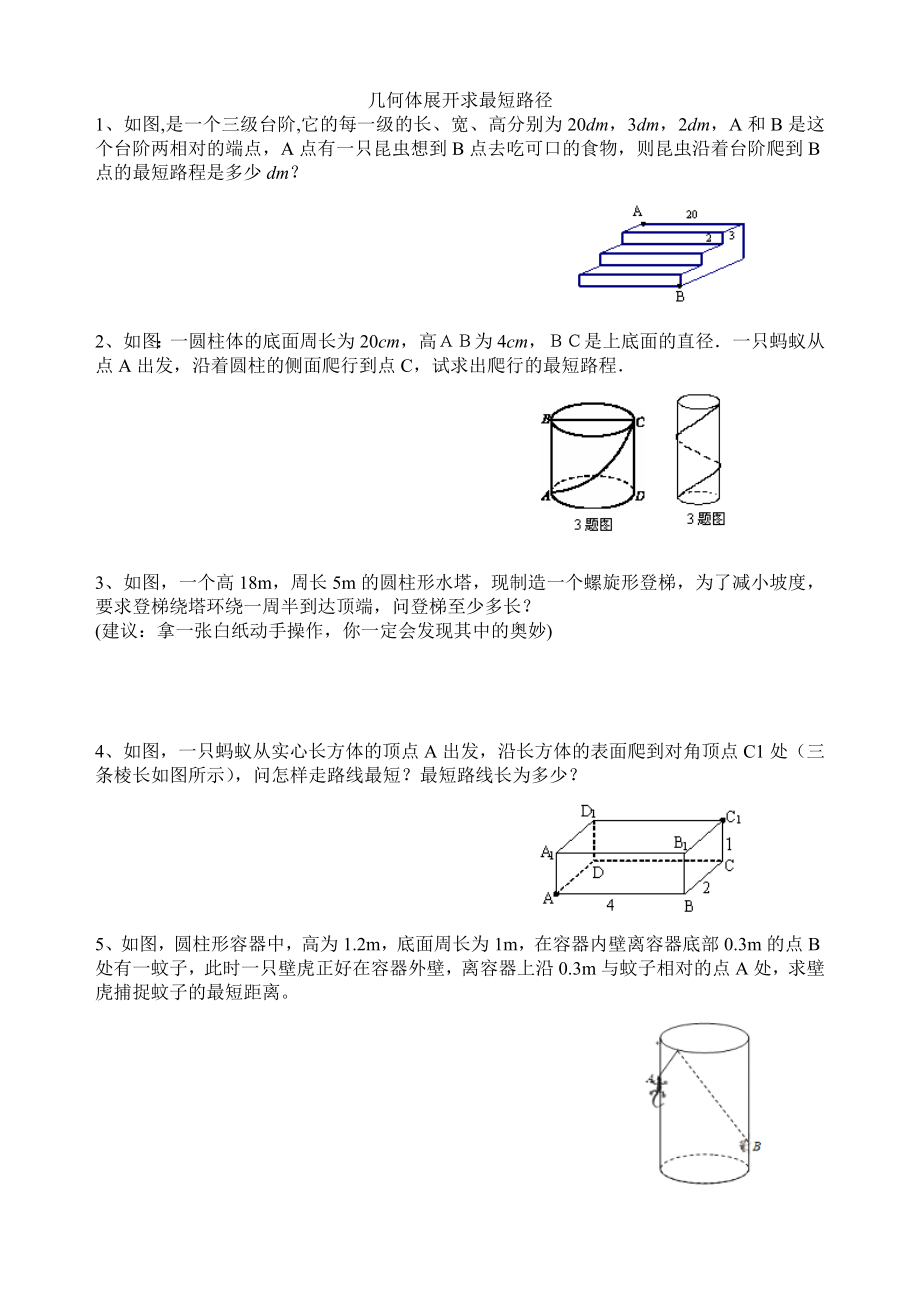 勾股定理培优专项练习.doc_第3页