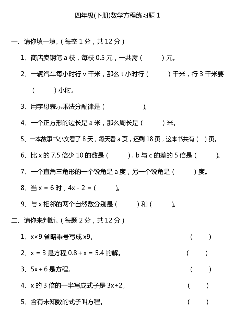 北师大版四年级数学下册方程练习题5套.doc_第1页