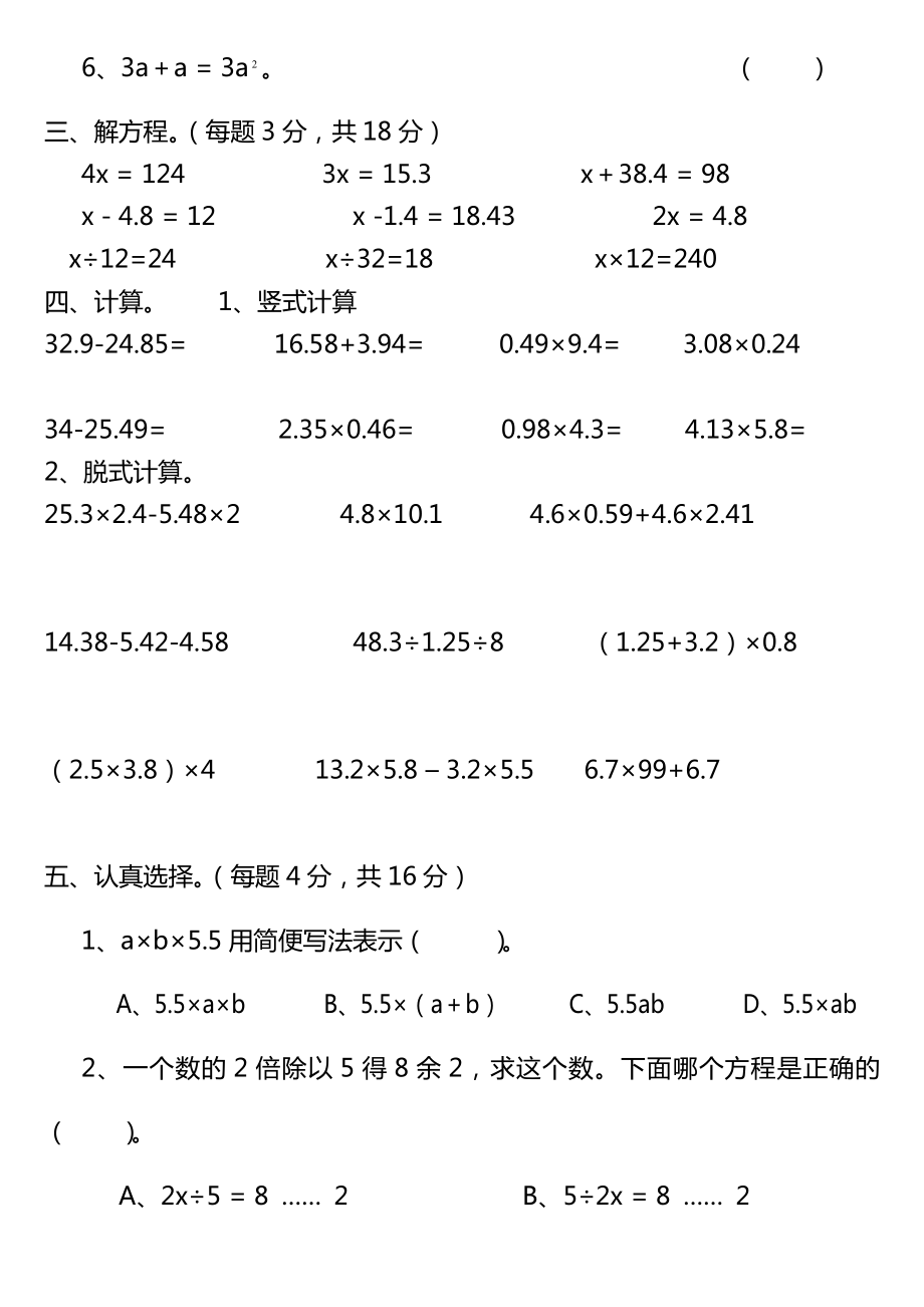 北师大版四年级数学下册方程练习题5套.doc_第2页