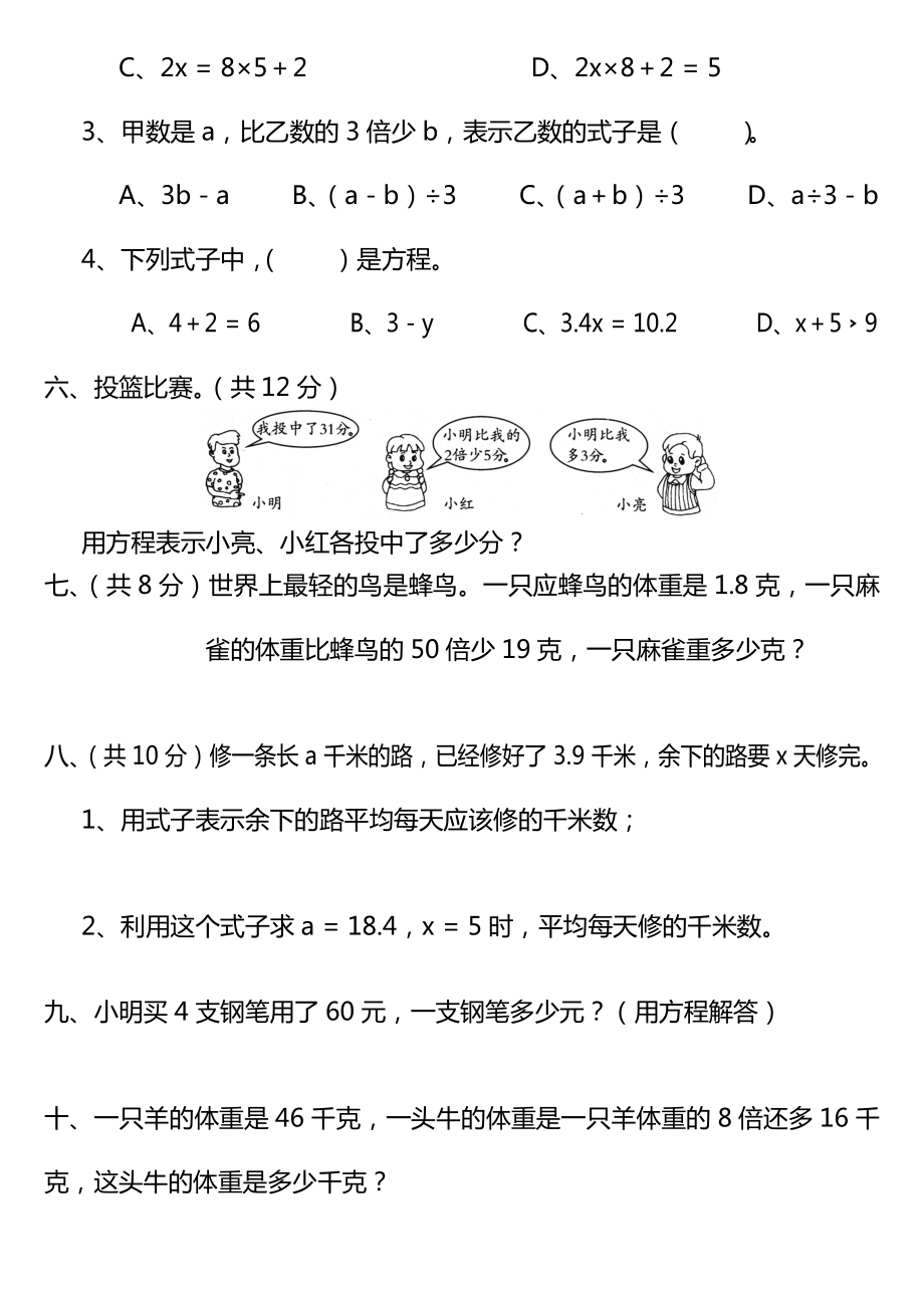 北师大版四年级数学下册方程练习题5套.doc_第3页