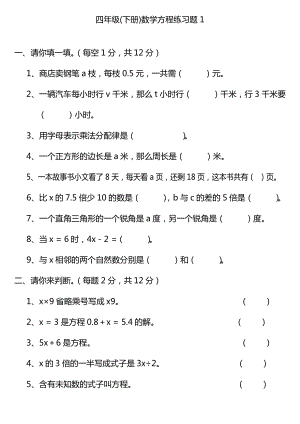 北师大版四年级数学下册方程练习题5套.doc