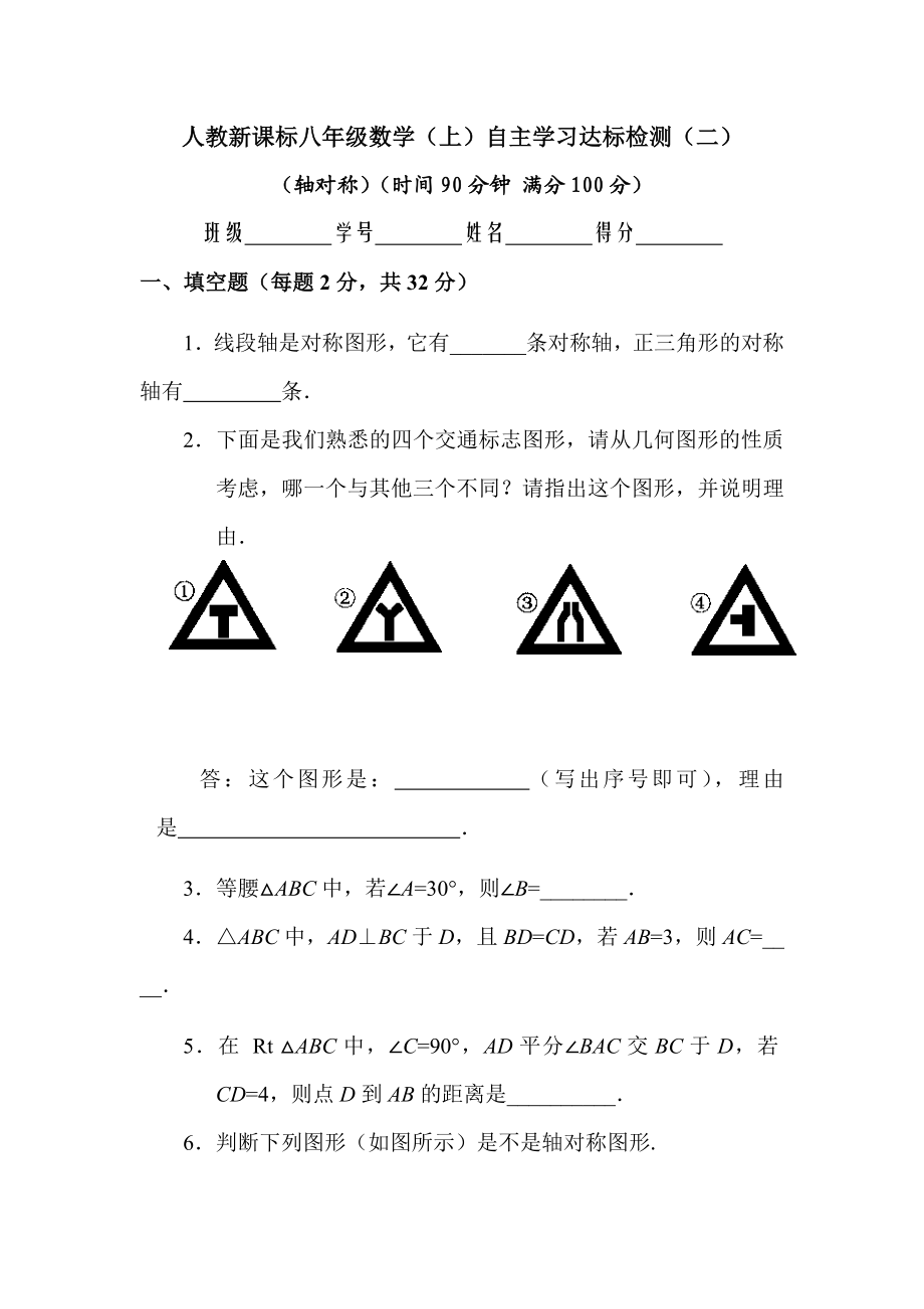 八年级数学轴对称同步练习题.doc_第1页