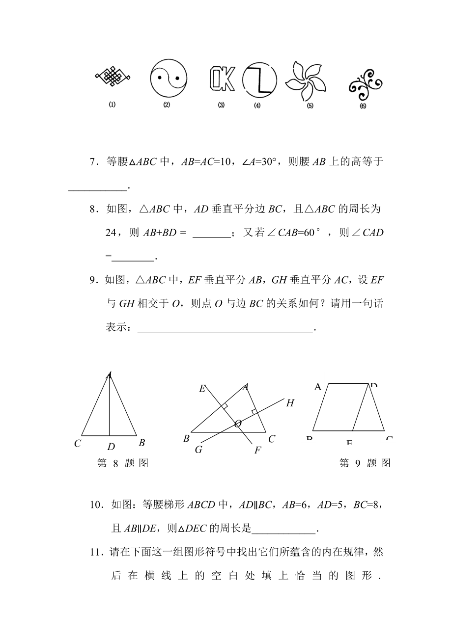 八年级数学轴对称同步练习题.doc_第2页