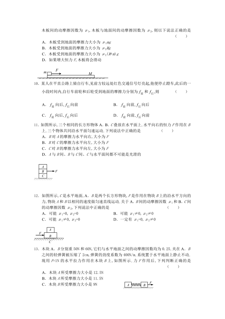 高一物理摩擦力典型习题.doc_第3页