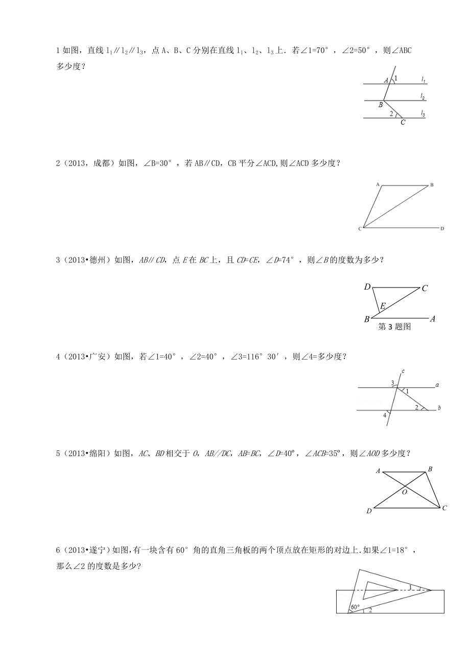 平行线求角度证明.doc_第1页