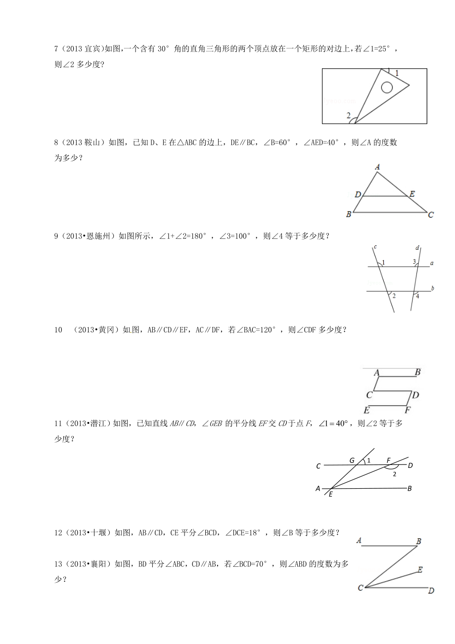 平行线求角度证明.doc_第2页