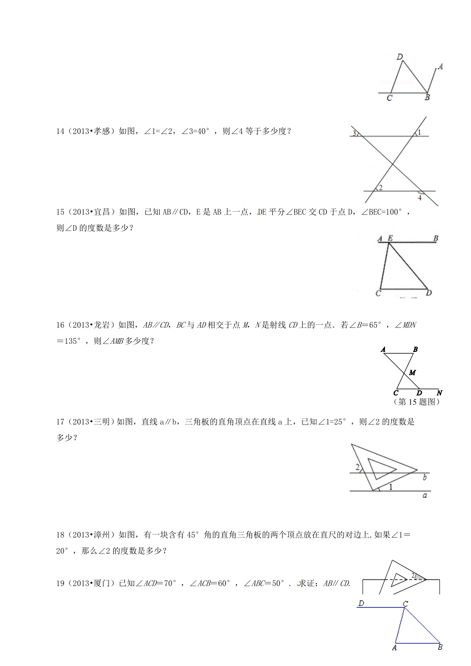 平行线求角度证明.doc_第3页