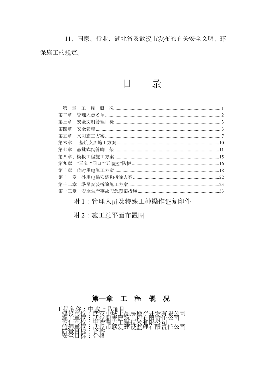 安全文明施工方案(完整版).doc_第3页