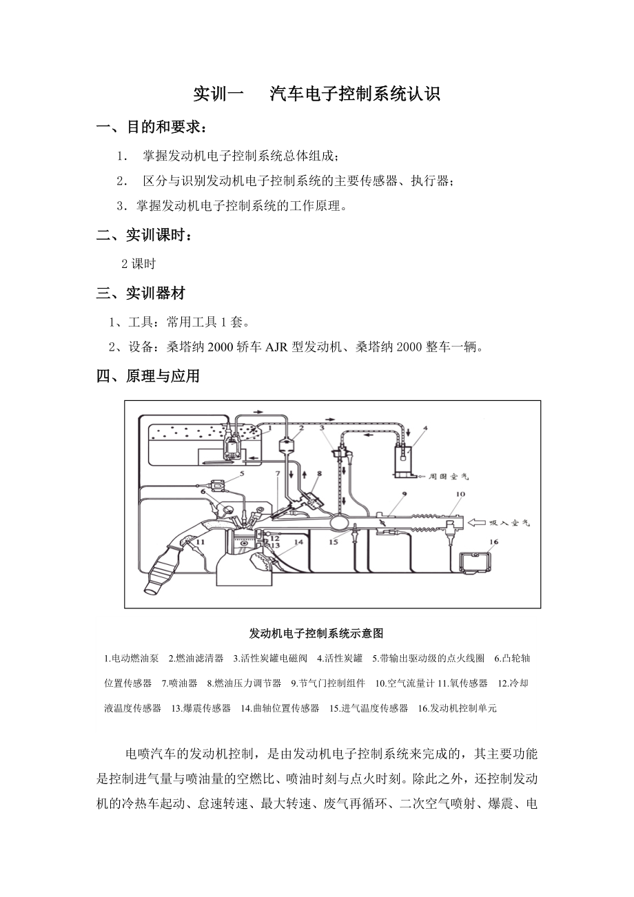 发动机电控实训教案.doc_第1页