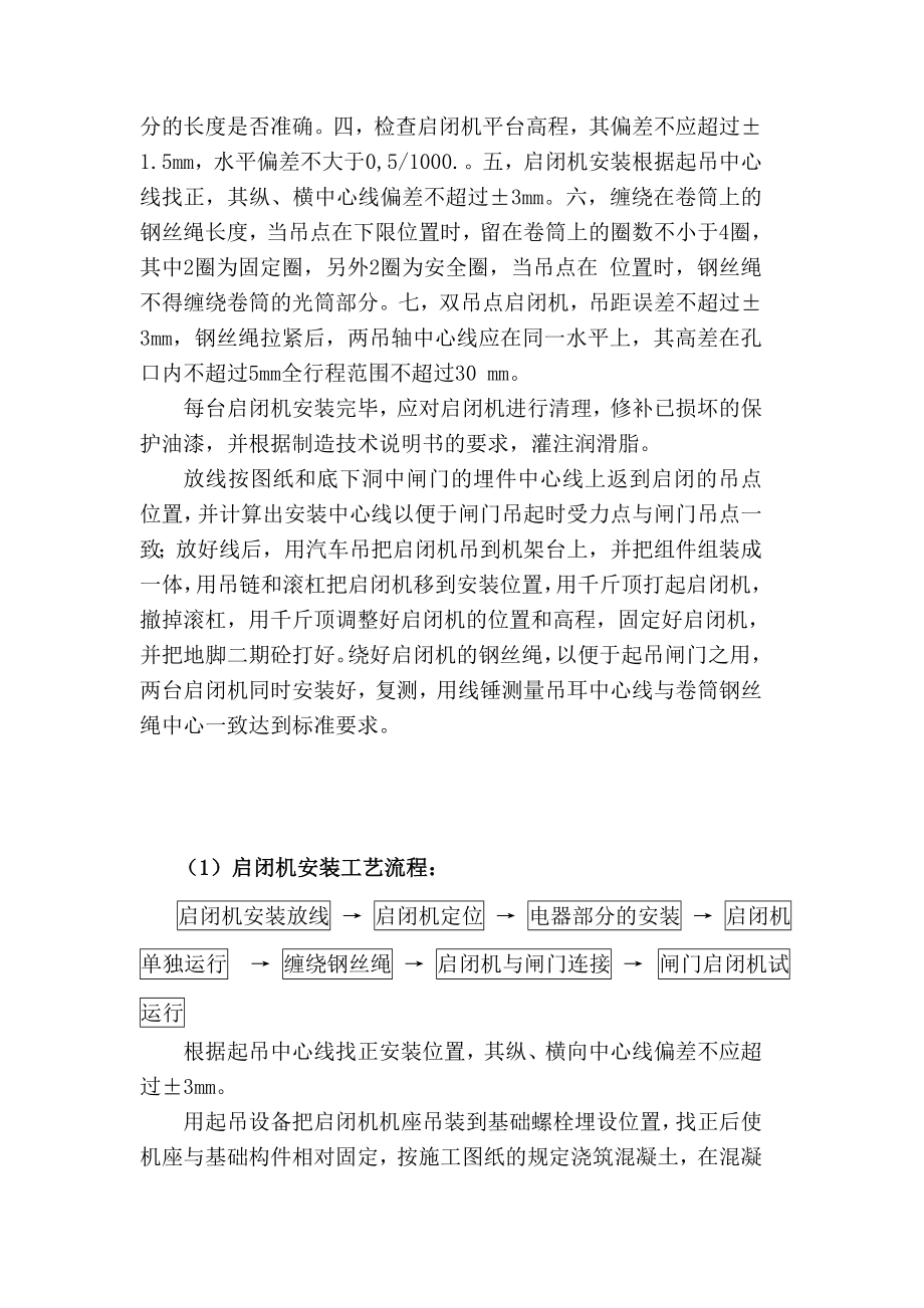 固定卷扬式启闭机的安装施工工艺全解.doc_第2页