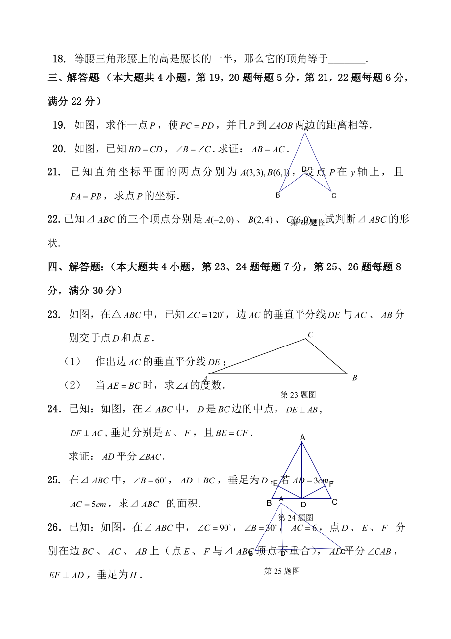 初二数学几何证明初步经典练习题(含标准答案).doc_第3页