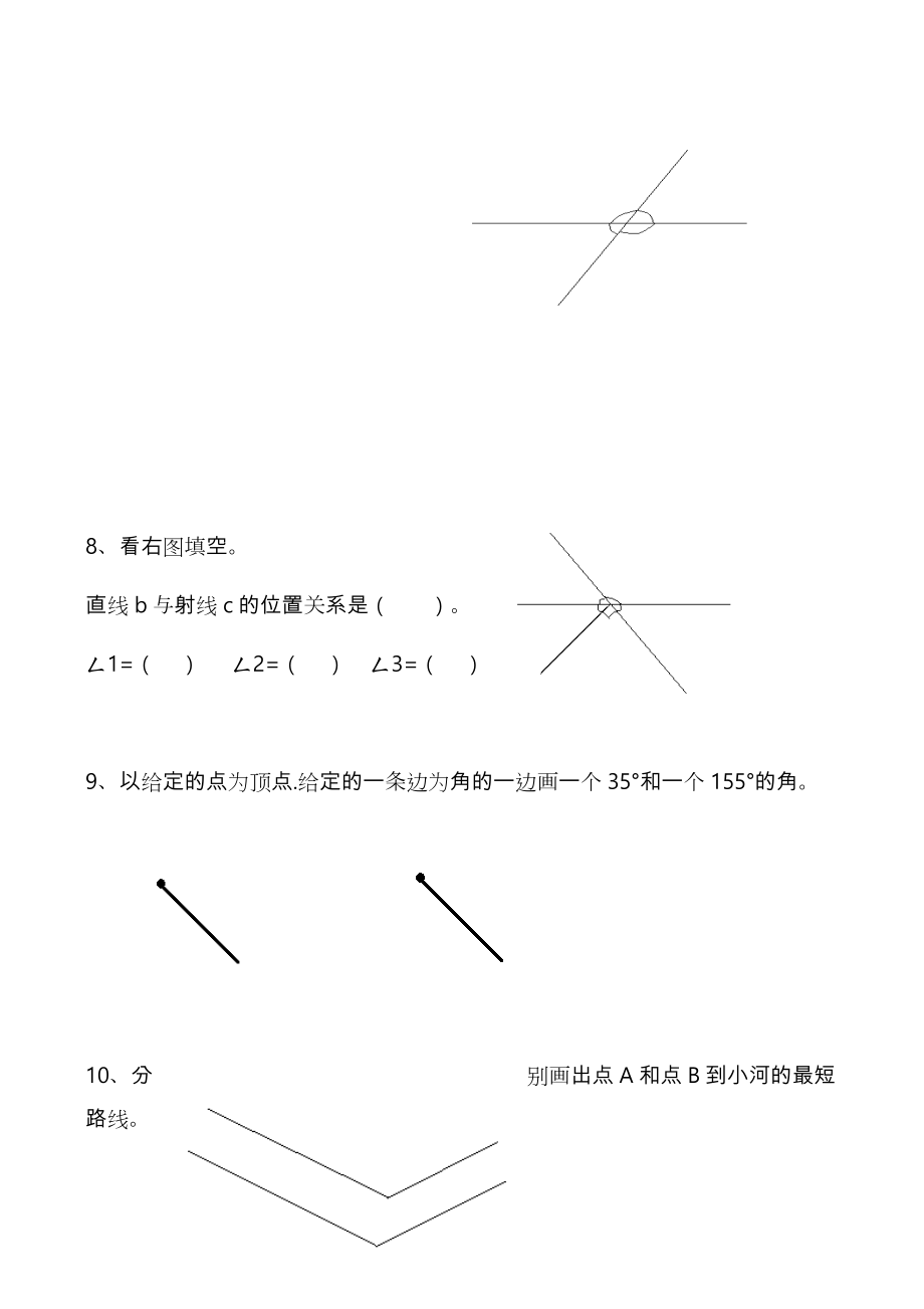 小学四年级数学作图练习题.docx_第3页