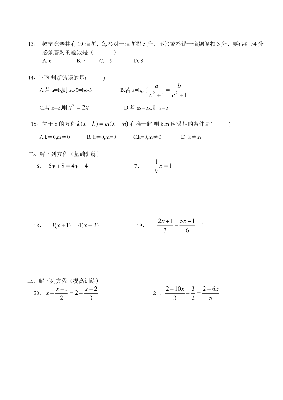 初一一元一次方程练习题(一).doc_第2页