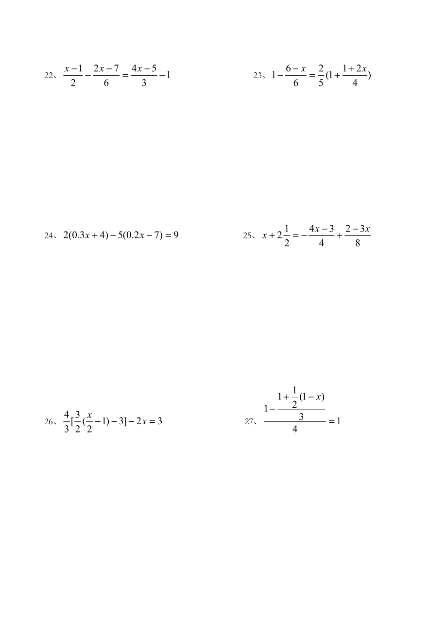 初一一元一次方程练习题(一).doc_第3页