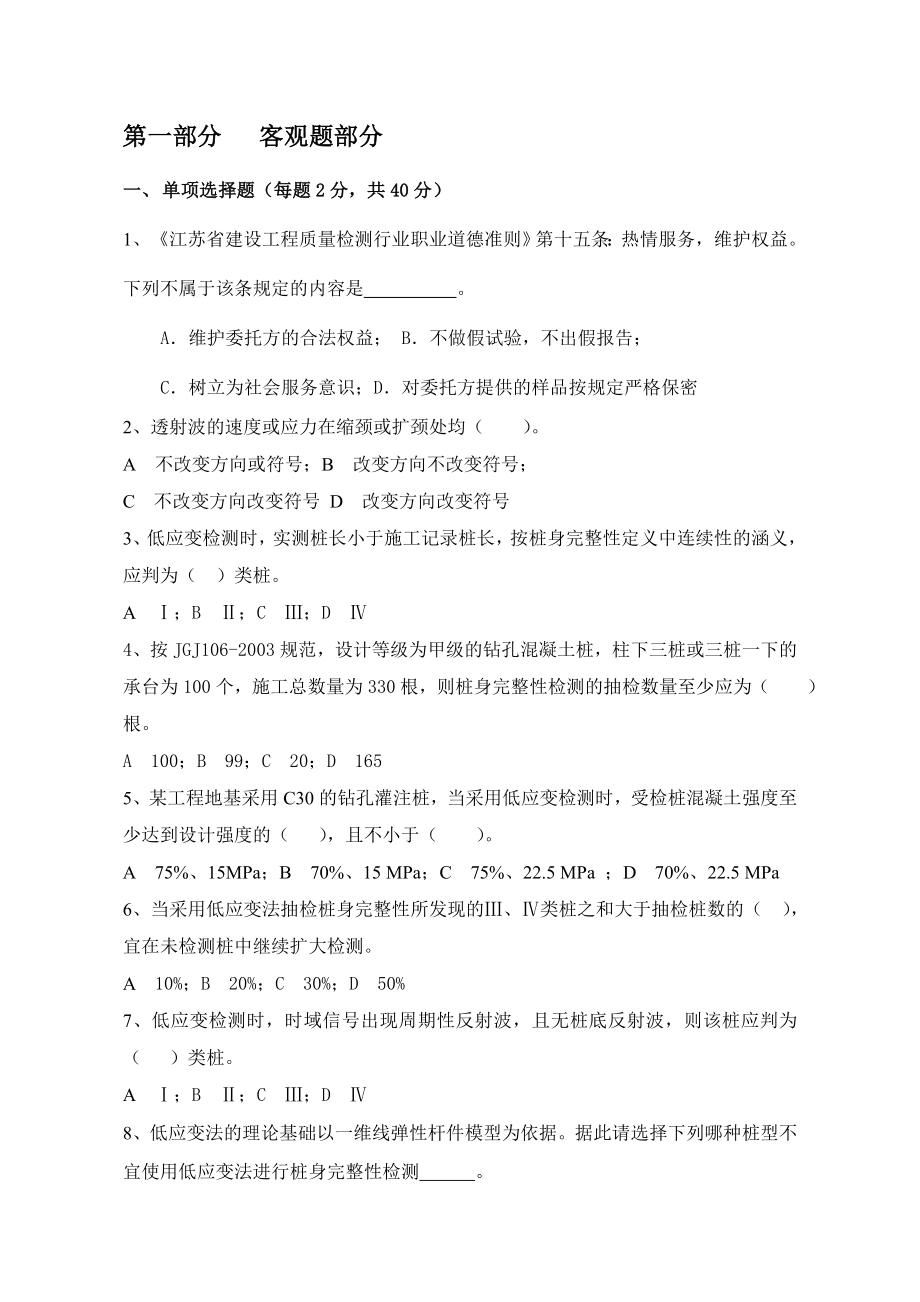 低应变检测师题目及答案概要.doc_第1页