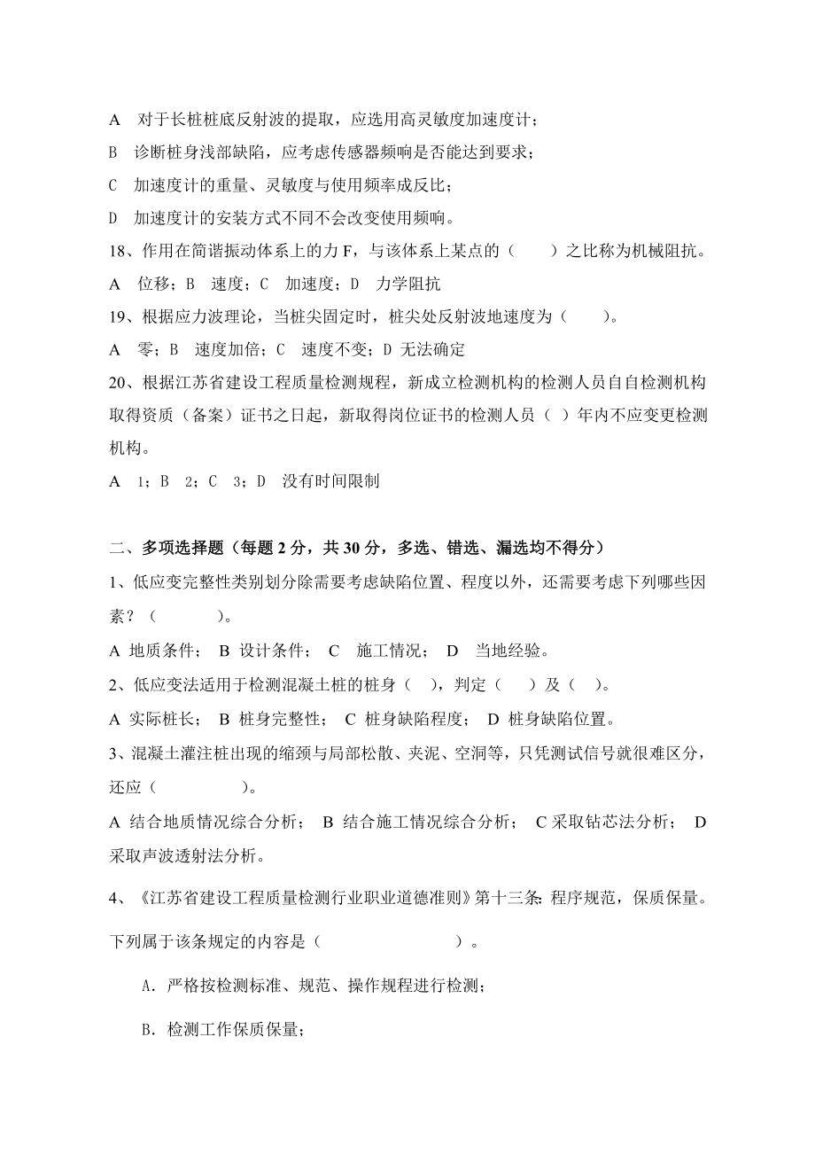 低应变检测师题目及答案概要.doc_第3页