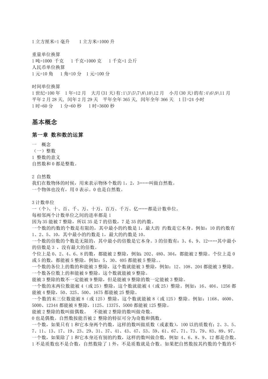 学而思小升初数学总复习资料归纳.doc_第3页