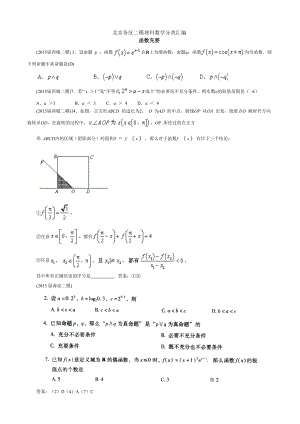 北京各区2019届高三二模理科数学分类汇编-函数逻辑-含答案.doc